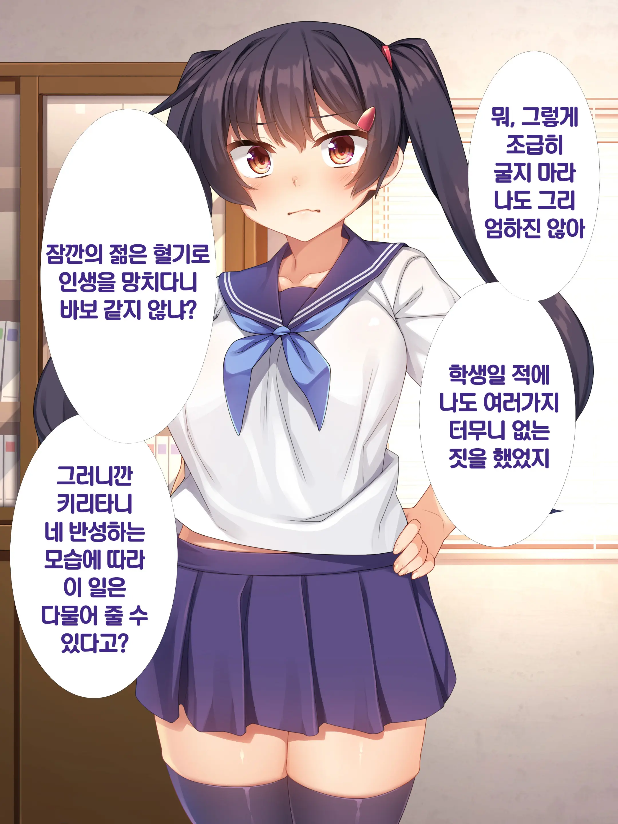 Namaiki JK Ga Yowami O Nigirarete Ossan Ni Sukikatte Ni Sarechau Ohanashi | 건방진 J●가 약점을 잡혀서 아저씨에게 마음대로 당하는 이야기